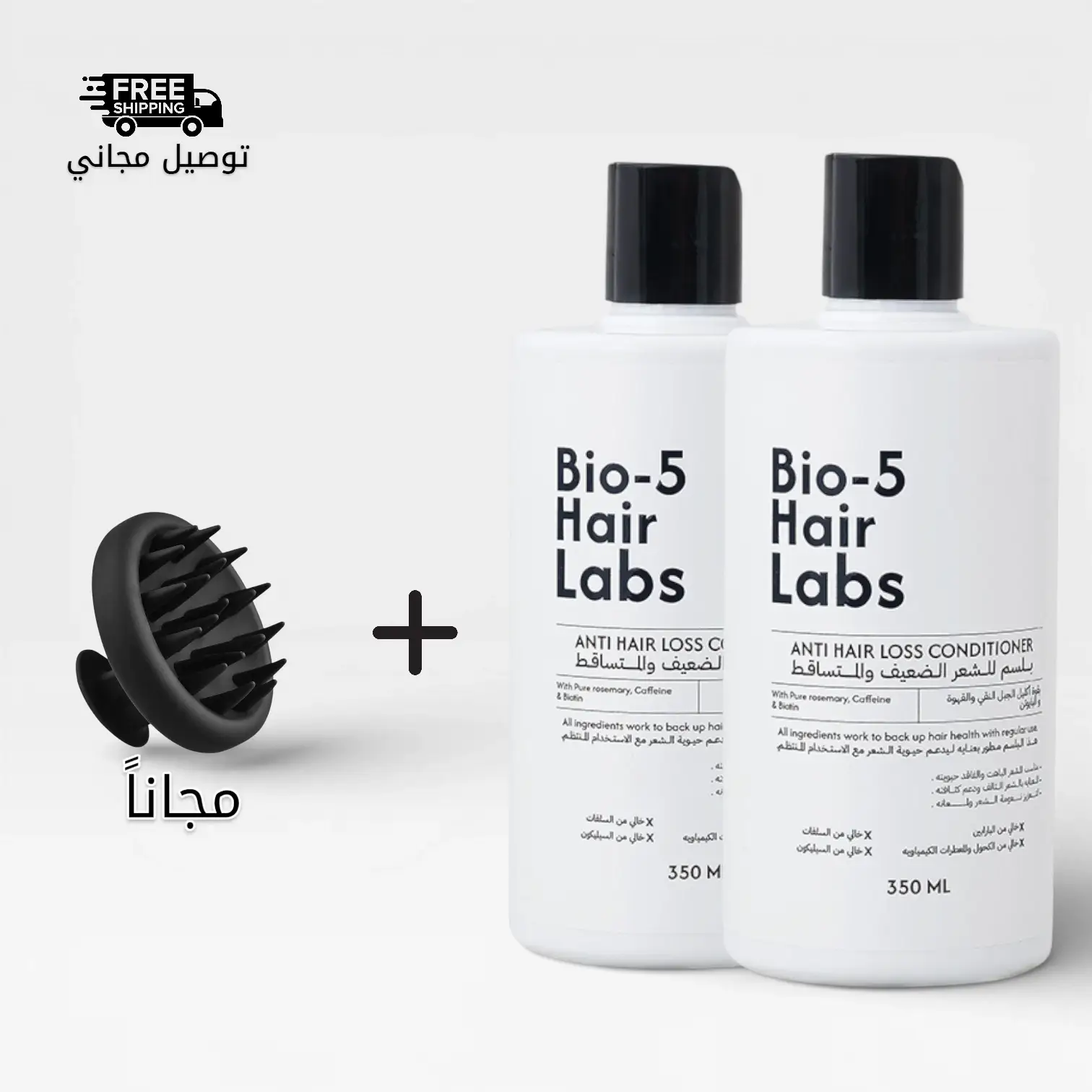 package-bio5-anti-hair-loss-conditioner عرض علبتين بلسم : تخفيض 30% + مشط تحفيز نمو الشعر مجاني + توصيل مجاني - الصورة 1